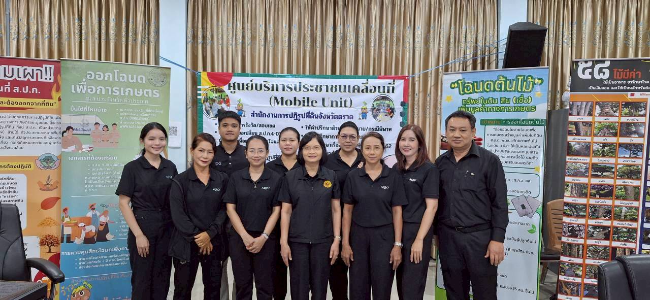 title - ส.ป.ก.ตราด ออกหน่วยศูนย์บริการประชาชนเคลื่อนที่ (Mobile Unit) 